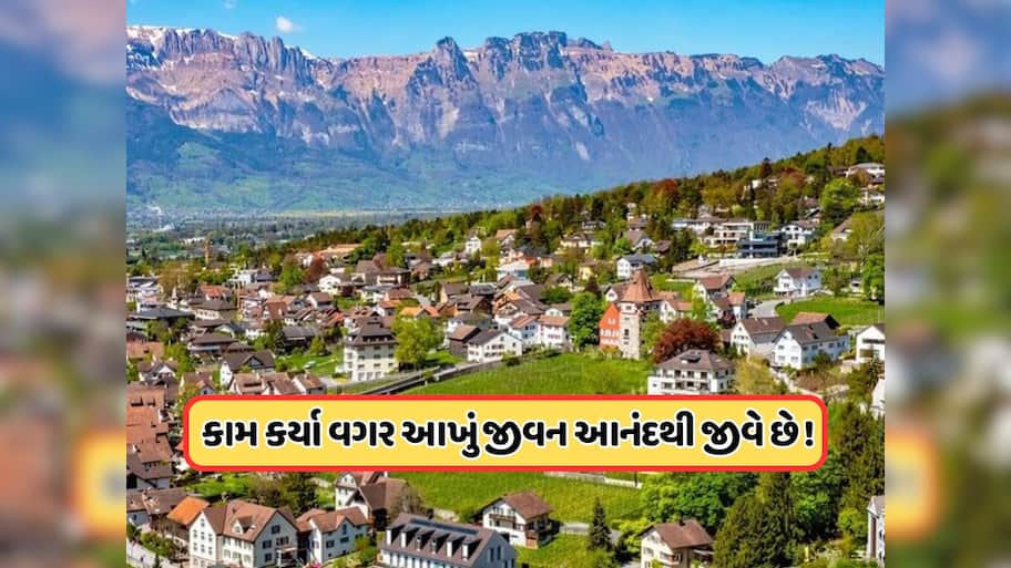 આ દેશમાં છે ફક્ત 100 પોલીસવાળા, ખાલી પડી છે જેલ, કામ કર્યા વગર પૈસા કમાય છે અહિંના લોકો 