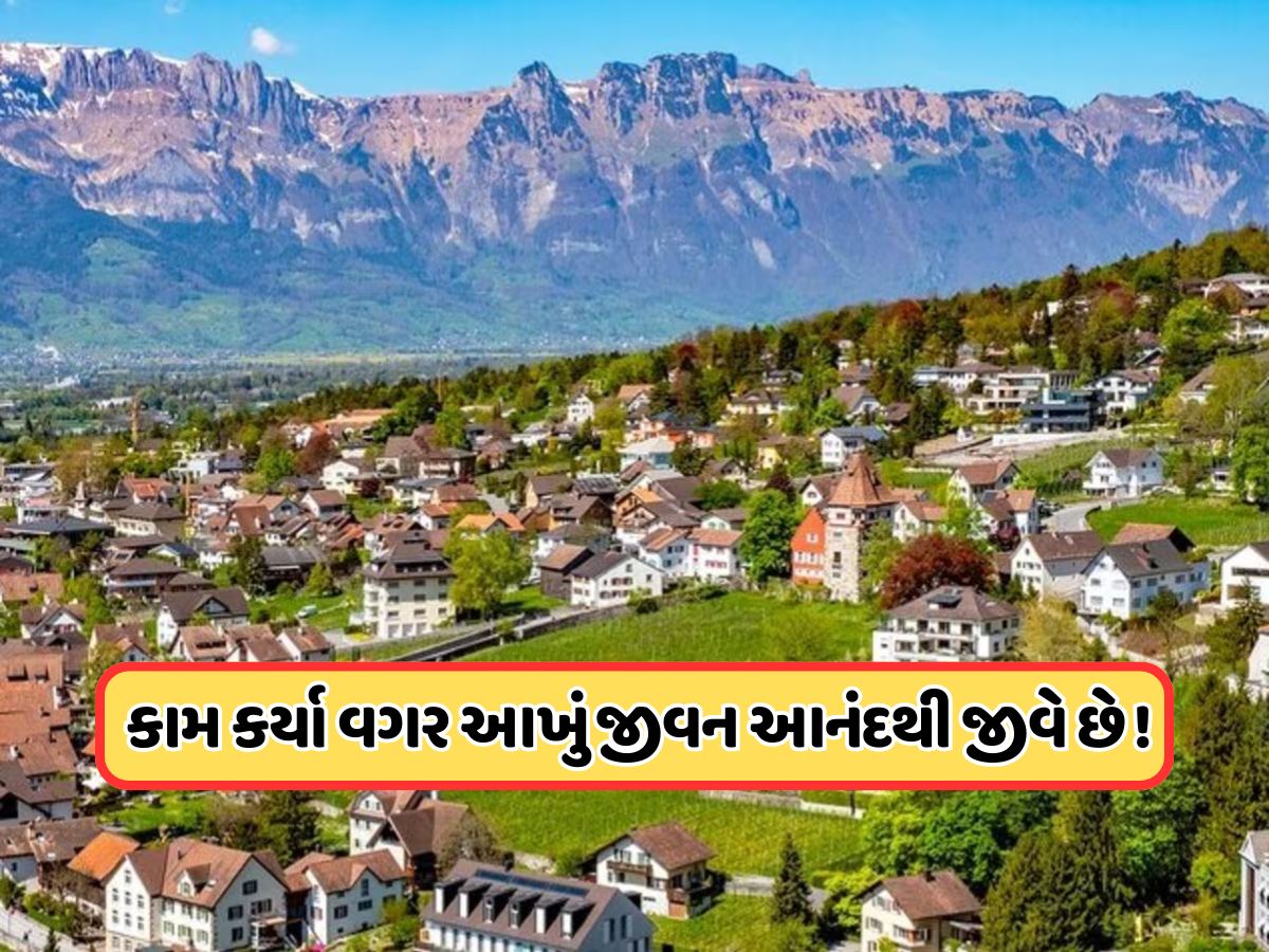 આ દેશમાં છે ફક્ત 100 પોલીસવાળા, ખાલી પડી છે જેલ, કામ કર્યા વગર પૈસા કમાય છે અહિંના લોકો આ દેશમાં છે ફક્ત 100 પોલીસવાળા, ખાલી પડી છે જેલ, કામ કર્યા વગર પૈસા કમાય છે અહિંના લોકો