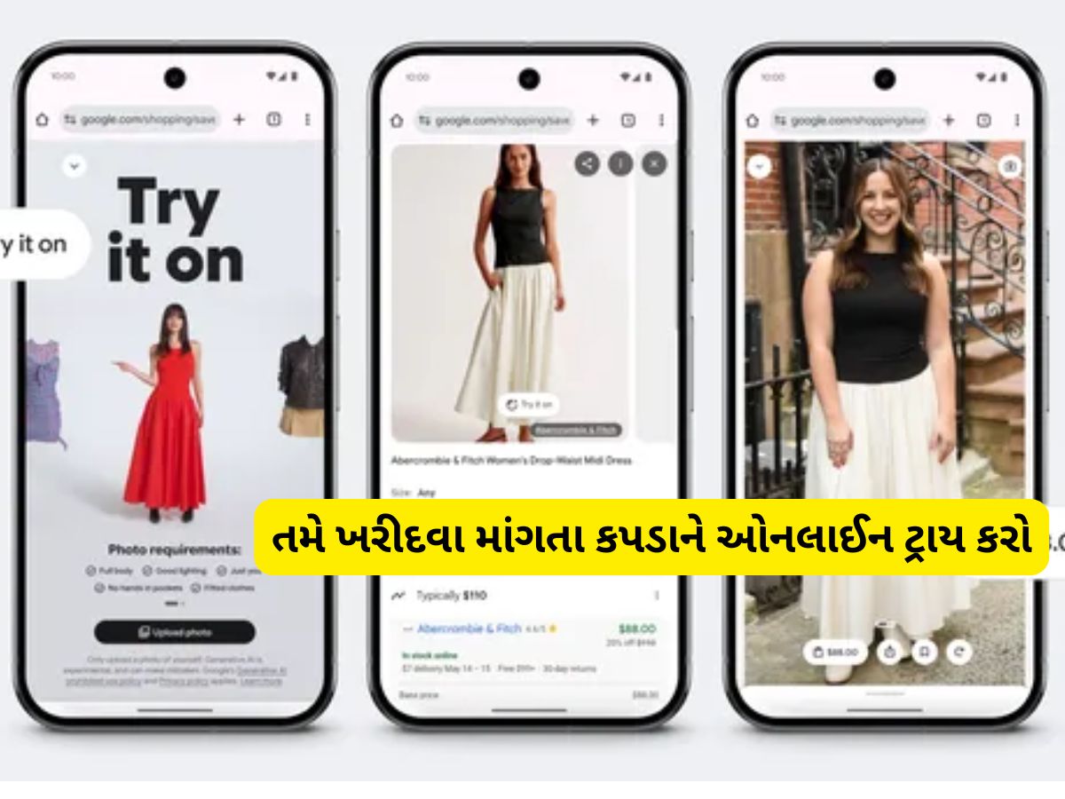 Google Virtual Try-on : કપડા ખરીદતા પહેલા ઓનલાઈન ટ્રાય કરો, ગુગલ લાવ્યું અદભૂત AI ફીચર Google Virtual Try-on : કપડા ખરીદતા પહેલા ઓનલાઈન ટ્રાય કરો, ગુગલ લાવ્યું અદભૂત AI ફીચર