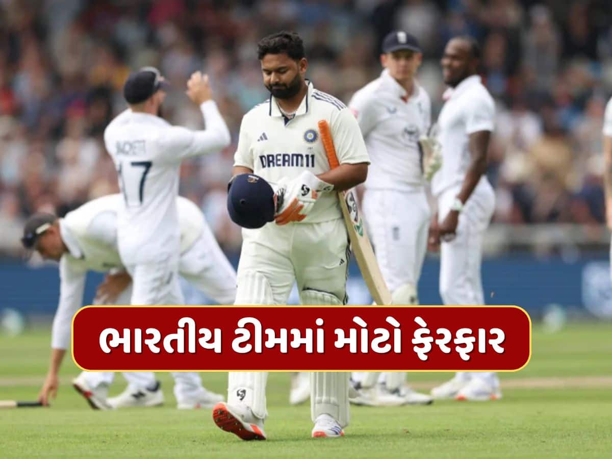 માન્ચેસ્ટર ટેસ્ટ ડ્રો થયા બાદ ખરાબ સમાચાર! રિષભ પંત ટેસ્ટ સિરીઝમાંથી બહાર, નવા વિકેટકીપરની એન્ટ્રી