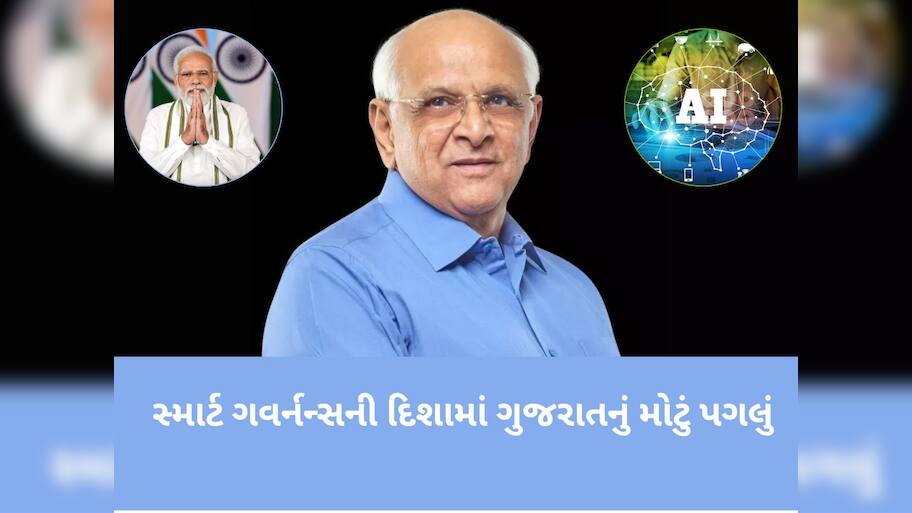 AI ની દુનિયામાં ગુજરાતની મોટી છલાંગ! PM  મોદીના મિશનને પૂર્ણ કરતા AI એક્શન પ્લાનને મુખ્યમંત્રીની મંજૂરી 