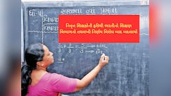 ગુજરાત સરકારે દાદાઓની ભરતીનો નિર્ણય બદલ્યો, હવે નહિ કરે નિવૃત્ત શિક્ષકોની નિમણૂંક