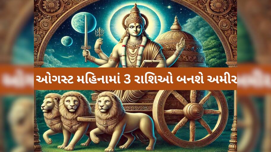 Budh Margi 2025: કર્ક રાશિમાં માર્ગી થશે બુધ, ઓગસ્ટ મહિનાથી 3 રાશિઓનો ગોલ્ડન ટાઈમ શરુ થશે, જીવનમાં દેખાશે જાહોજલાલી