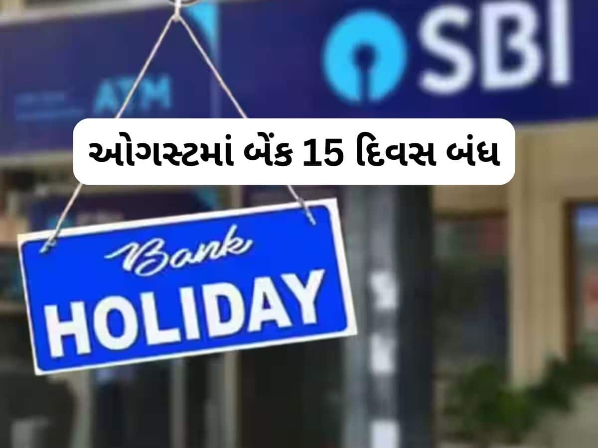 Bank Holidays in August 2025: ઓગસ્ટમાં રજાઓની ભરમાર, 15 દિવસ બેંક રહેશે બંધ, જુઓ હોલિડે કેલેન્ડર