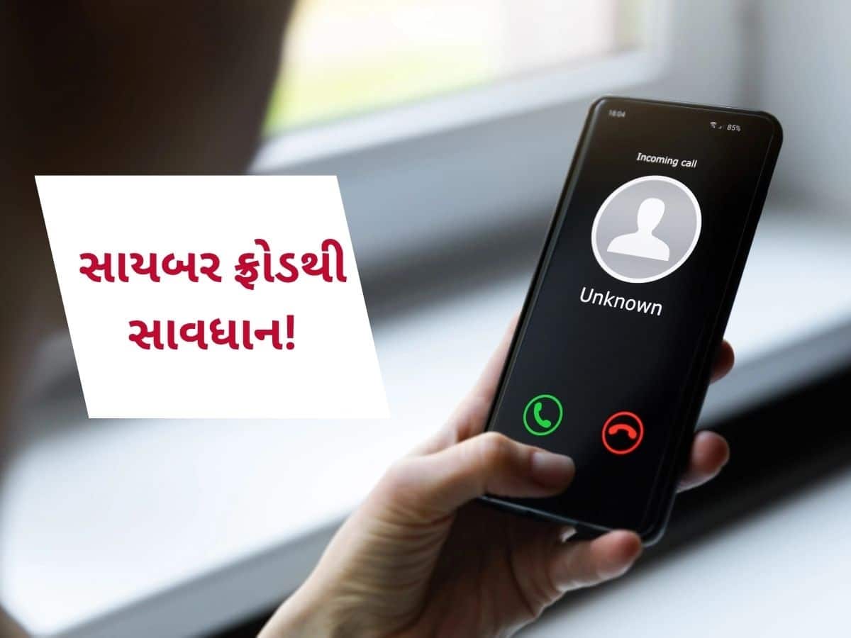 સરકારની ચેતવણી! આ નંબરથી ફોન આવે તો ધ્યાન રાખજો, એક ઝટકામાં બેંક એકાઉન્ટ સાફ થઈ જશે