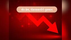 ₹300 થી તૂટીને 1 રૂપિયા પર આવી ગયો શેર, નેગેટિવ સમાચારની અસર, રોકાણકારોને નુકસાન