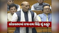 'હવે રોકી દો...' રાજનાથ સિંહે સંસદમાં જણાવ્યું ઓપરેશન સિંદૂરને રોકવાનું સાચું કારણ