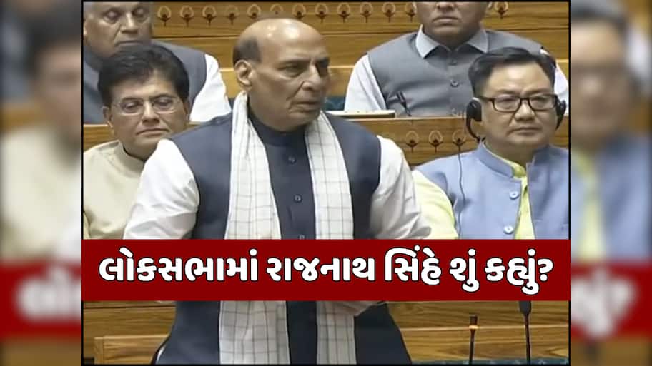 'હવે રોકી દો...' રાજનાથ સિંહે સંસદમાં જણાવ્યું ઓપરેશન સિંદૂરને રોકવાનું સાચું કારણ