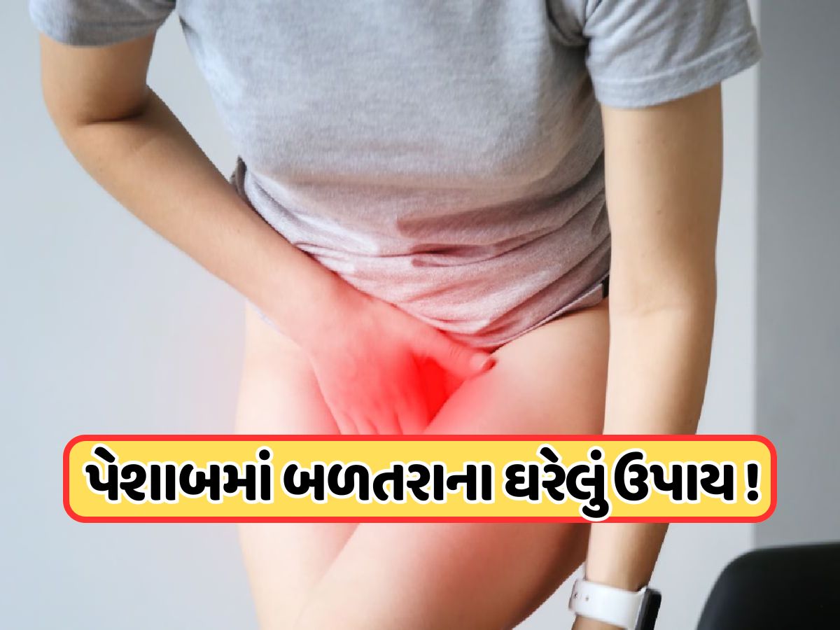 પેશાબ કરતી વખતે થતી બળતરાને મિનિટોમાં દૂર કરે છે આ 4 વસ્તુઓ, પુરુષો અને સ્ત્રીઓ માટે છે રામબાણ ઉપાય! પેશાબ કરતી વખતે થતી બળતરાને મિનિટોમાં દૂર કરે છે આ 4 વસ્તુઓ, પુરુષો અને સ્ત્રીઓ માટે છે રામબાણ ઉપાય!