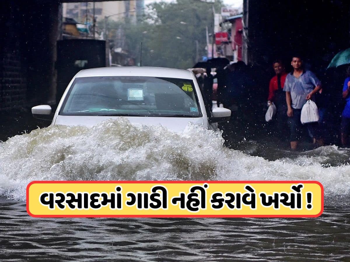 વરસાદમાં કારને ખરાબ થવાથી કેવી રીતે બચાવવી ? ઈંશ્યોરેંસમાં જરૂર લઈ લેજો આ કવર !