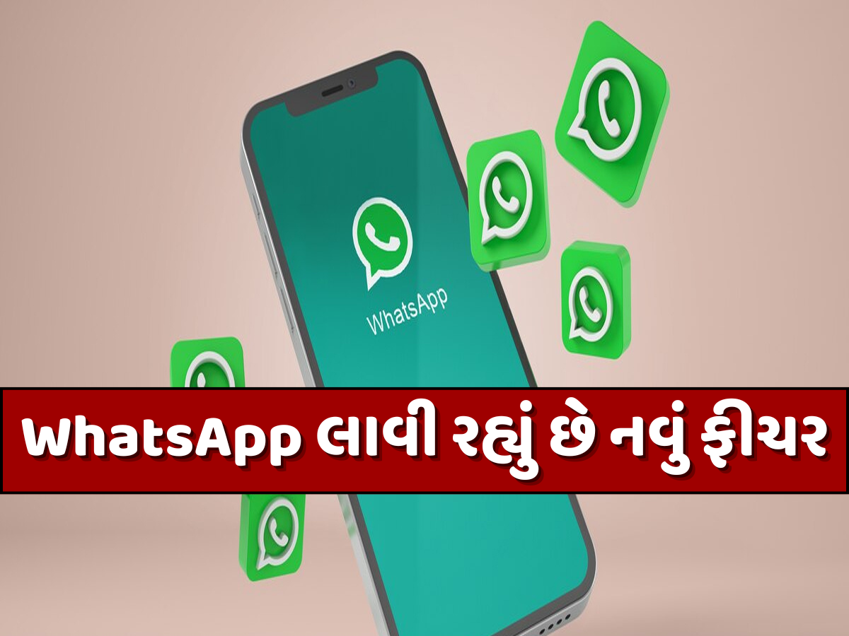 નવું ફીચર... નવી એર્ન્જી, હવે WhatsApp પર ચેટિંગની શરૂઆત થશે વધુ Cool; Gen Zને પડી જશે મોજ નવું ફીચર... નવી એર્ન્જી, હવે WhatsApp પર ચેટિંગની શરૂઆત થશે વધુ Cool; Gen Zને પડી જશે મોજ