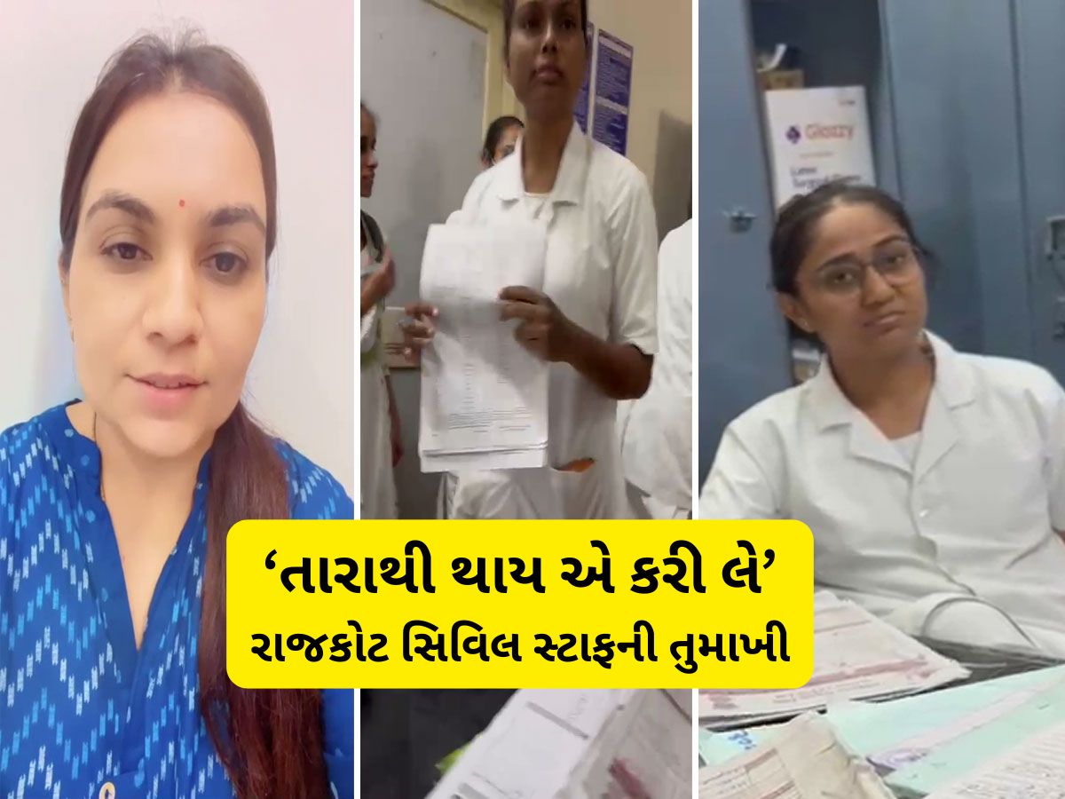 લોકગાયિકા મીરાબેન આહિરને રાજકોટ સિવિલ હોસ્પિટલનો કડવો અનુભવ, વીડિયો બનાવી પોલ ખોલી લોકગાયિકા મીરાબેન આહિરને રાજકોટ સિવિલ હોસ્પિટલનો કડવો અનુભવ, વીડિયો બનાવી પોલ ખોલી