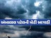 ક્યાં ક્યાં પડી શકે છે વરસાદ?