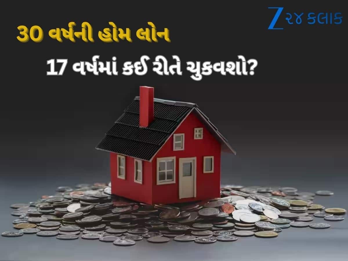  ₹50 લાખની લોન... 30 નહીં માત્ર 17 વર્ષમાં થઈ જશે ખતમ, ₹34 લાખની થશે બચત, સમજો ગણતરી!