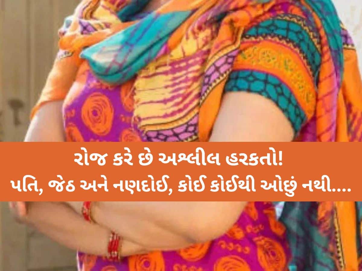 સાહેબ! મારો પતિ જ નહીં, જેઠ-નણદોઈ પણ મારી સાથે રોજ...રડતાં રડતાં પરિણીતાએ ખોલ્યું રાતનું ભયાનક રાજ