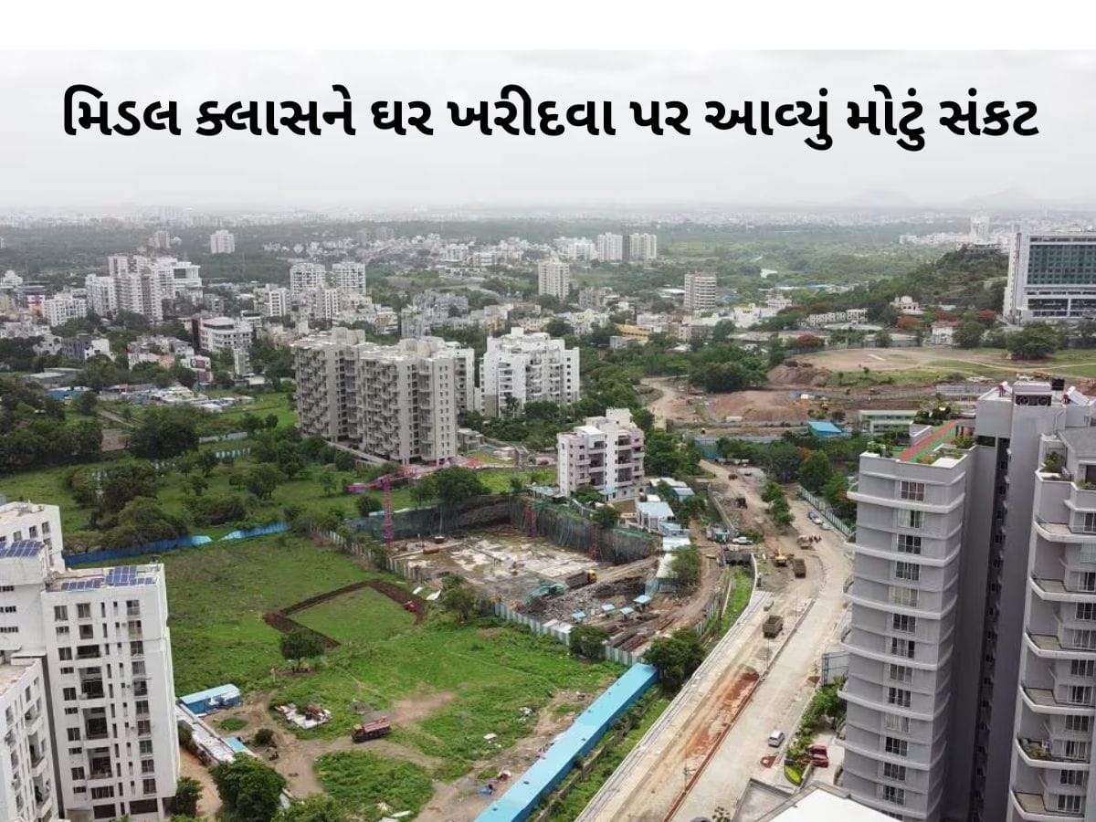 વાર્ષિક 25 લાખના પગારદારને પણ 2BHK ખરીદવું મુશ્કેલ છે! મધ્યમ વર્ગના લોકો ઘર કેવી રીતે ખરીદશે?