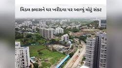 વાર્ષિક 25 લાખના પગારદારને પણ 2BHK ખરીદવું મુશ્કેલ! મિડલ ક્લાસ ઘર કેવી રીતે ખરીદશે?