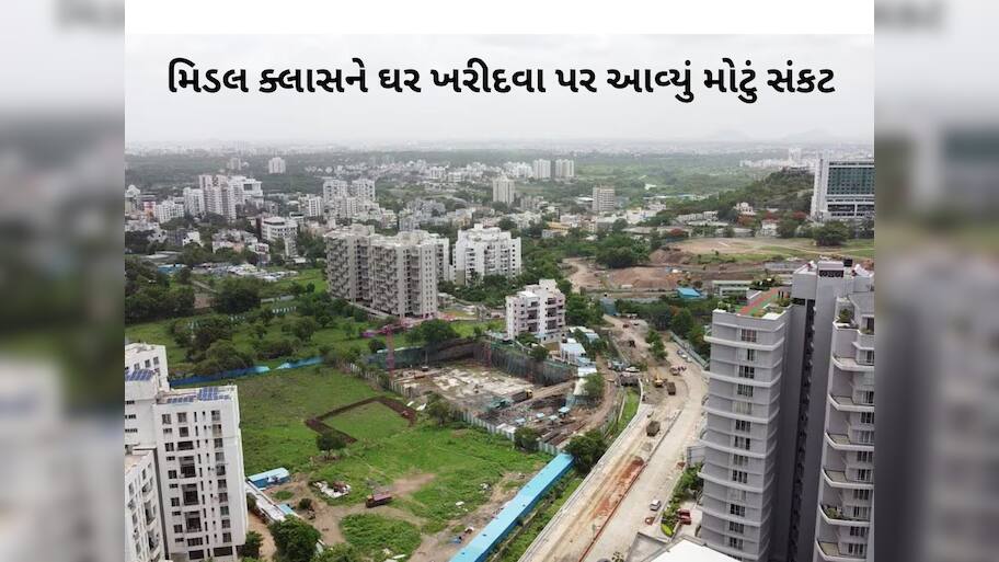 વાર્ષિક 25 લાખના પગારદારને પણ 2BHK ખરીદવું મુશ્કેલ છે! મધ્યમ વર્ગના લોકો ઘર કેવી રીતે ખરીદશે?