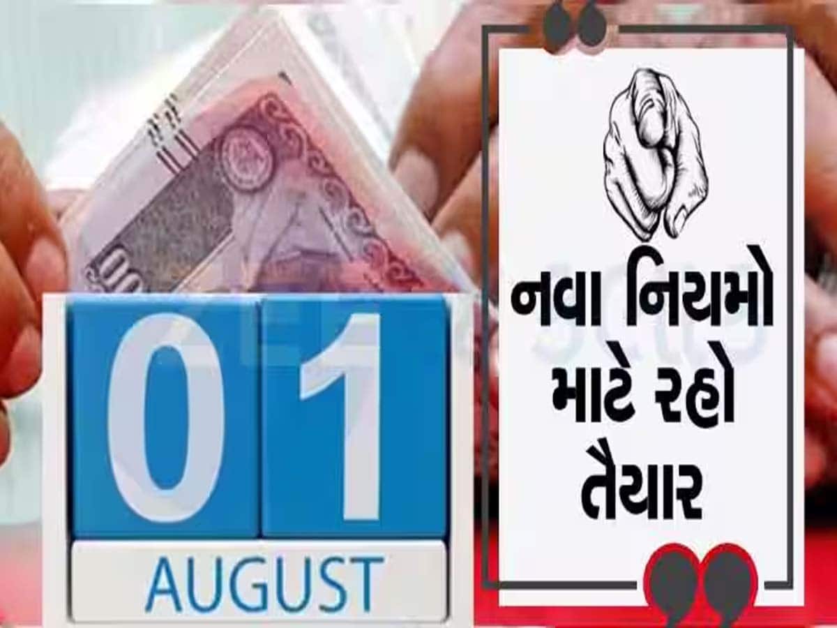 New Rule Changes: 1 ઓગસ્ટથી બદલાશે આ મોટા નિયમો! LPG, UPIથી લઈને ક્રેડિટ કાર્ડ સુધી શું બદલાશે?