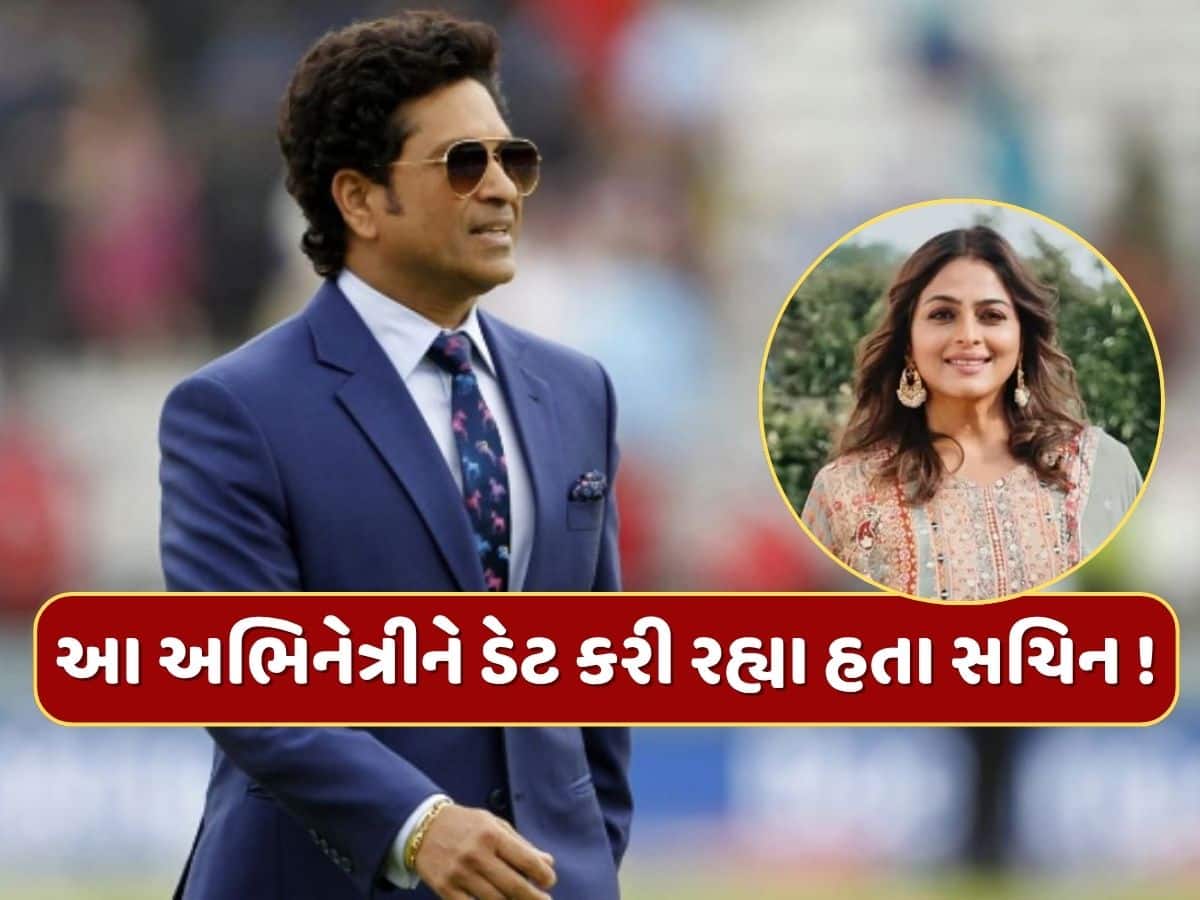 લગ્ન પહેલા આ અભિનેત્રીને ડેટ કરી રહ્યા હતા સચિન તેંડુલકર! હવે થયો મોટો ખુલાસો