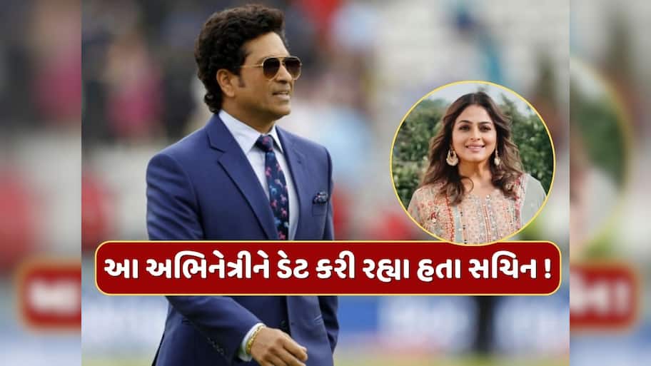 લગ્ન પહેલા આ અભિનેત્રીને ડેટ કરી રહ્યા હતા સચિન તેંડુલકર! હવે થયો મોટો ખુલાસો