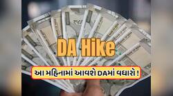 DA Hike: સરકારી કર્મચારીઓ અને પેન્શનરો માટે મોટા સમાચાર, 55% DA વધીને 58% થશે, જાણો 