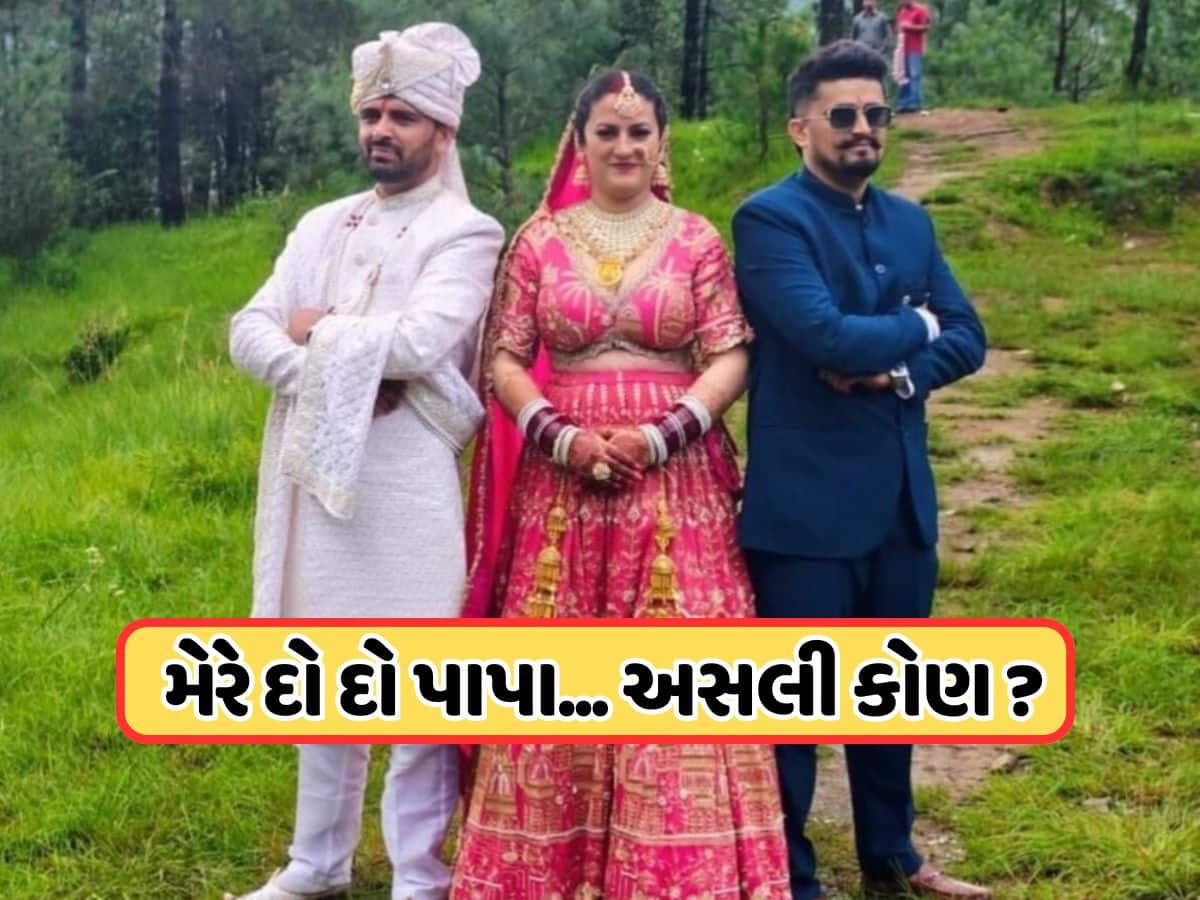 એક સ્ત્રીના બે પતિ, તો સરકારી ચોપડે સંતાનોને કોનું નામ મળે? મહાભારત કરતા રસપ્રદ છે આ નિયમ !