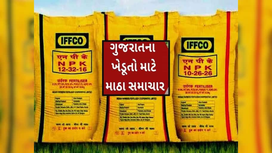 ગુજરાતના ખેડૂતોને મોટો ઝટકો : IFFCO એ વર્ષમાં બીજીવાર ખાતરના ભાવમાં તોતિંગ વધારો ઝીંક્યો 