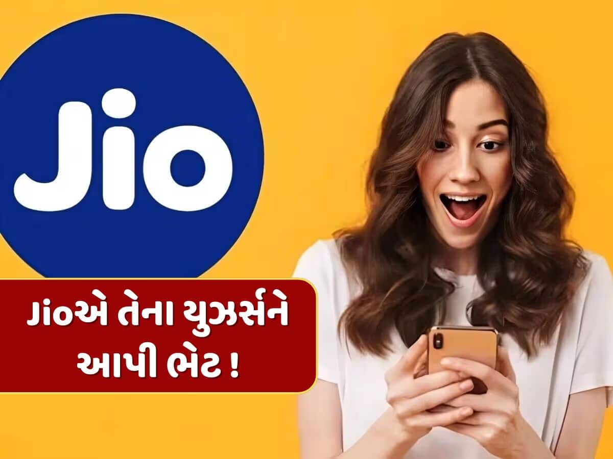 Jioએ તેના યુઝર્સને આપી ભેટ ! 500 રૂપિયાથી સસ્તા પ્લાનમાં મળશે મફત OTTનો આનંદ 