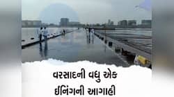 ઓગસ્ટમાં મેઘરાજા મચાવશે તબાહી! ગુજરાતમાં આ તારીખથી આવશે વરસાદનો ભયંકર રાઉન્ડ
