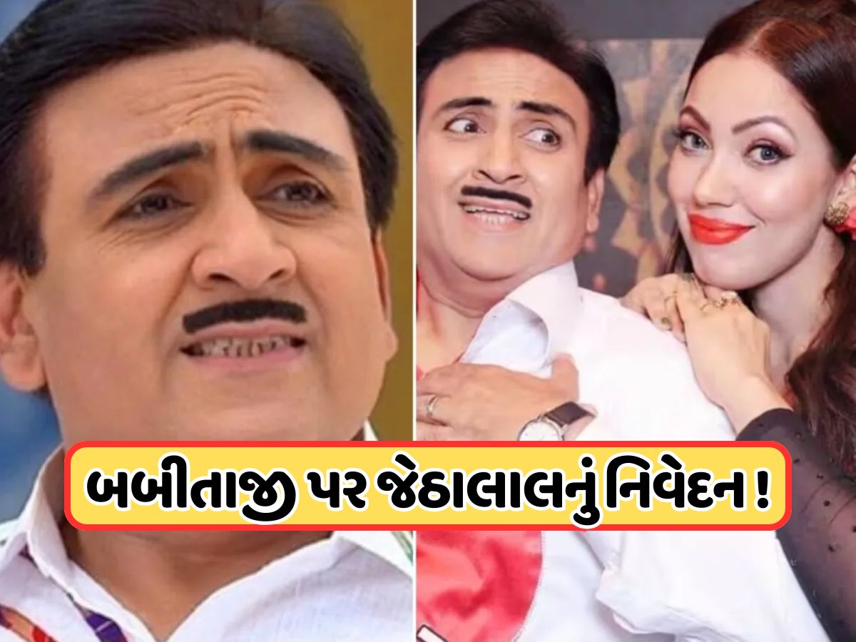 જેઠાલાલ અને બબીતાજીની કેમેસ્ટ્રી પર દિલીપ જોશીએ આપ્યું નિવેદન, જણાવી અમદાવાદની ઘટના જેઠાલાલ અને બબીતાજીની કેમેસ્ટ્રી પર દિલીપ જોશીએ આપ્યું નિવેદન, જણાવી અમદાવાદની ઘટના