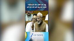 VIDEO: PM મોદીએ ઓપરેશન સિંદૂર ચર્ચા દરમિયાન શબ્દોથી ધ્રુજાવ્યું સંસદ ભવન! 