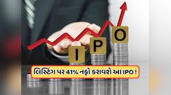 ખુલતાની સાથે જ સંપૂર્ણ ભરાઈ ગયો આ IPO, દરેક શેર પર ₹273ના પ્રોફિટના સંકેત, જાણો 
