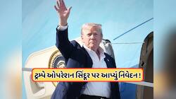 PM મોદીના ભાષણ બાદ ડોનાલ્ડ ટ્રમ્પનું પહેલું નિવેદન, ભારતને ગણાવ્યો સારો મિત્ર, જાણો