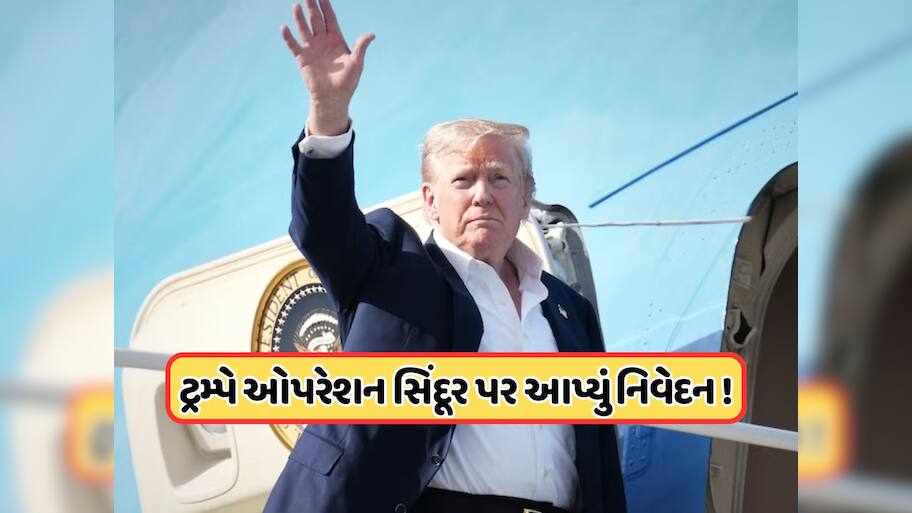 PM મોદીના ભાષણ બાદ ડોનાલ્ડ ટ્રમ્પનું પહેલું નિવેદન, ભારતને ગણાવ્યો સારો મિત્ર, ટેરિફ પર આપ્યા આવા સંકેત