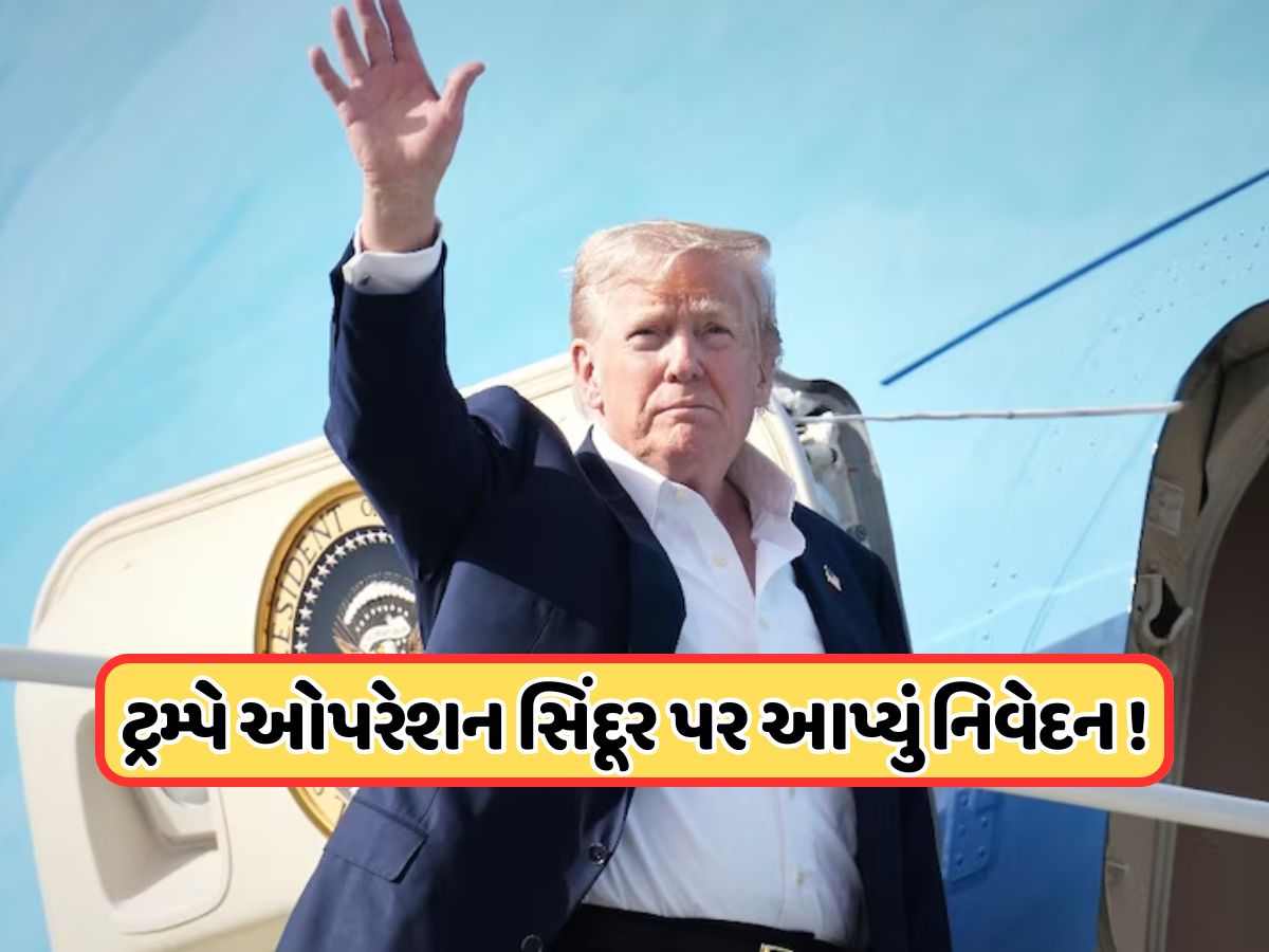 PM મોદીના ભાષણ બાદ ડોનાલ્ડ ટ્રમ્પનું પહેલું નિવેદન, ભારતને ગણાવ્યો સારો મિત્ર, ટેરિફ પર આપ્યા આવા સંકેત PM મોદીના ભાષણ બાદ ડોનાલ્ડ ટ્રમ્પનું પહેલું નિવેદન, ભારતને ગણાવ્યો સારો મિત્ર, ટેરિફ પર આપ્યા આવા સંકેત