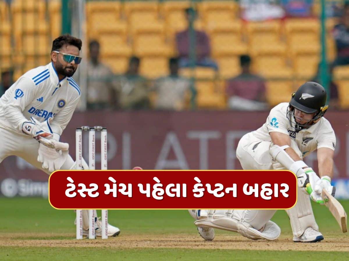 ટેસ્ટ મેચ પહેલા ખરાબ સમાચાર...ધાકડ ખેલાડી ઈજાગ્રસ્ત, આ ઓલરાઉન્ડર બન્યો અચાનક કેપ્ટન 