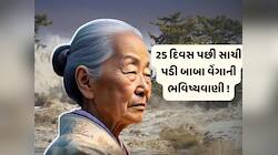 જાપાની બાબા વેંગાની ભવિષ્યવાણી પડી રહી છે સાચી, દરિયામાં ઉછળ્યા મોજા, આવ્યો ભૂકંપ!