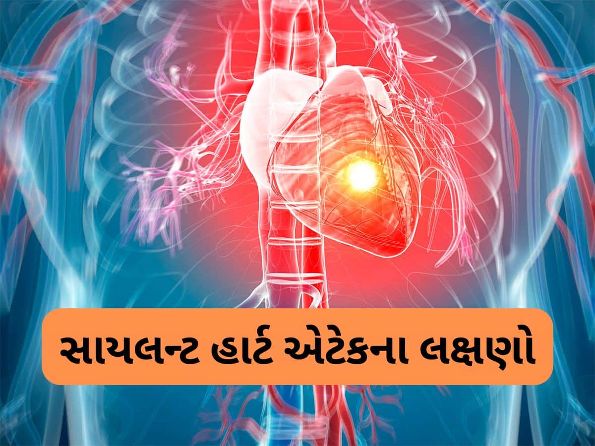 Silent Heart Attack: સાયલન્ટ હાર્ટ એટેક કેવી રીતે આવે ? સમય પહેલા હાર્ટ એકેટ ને ટાળવા શું કરવું ?