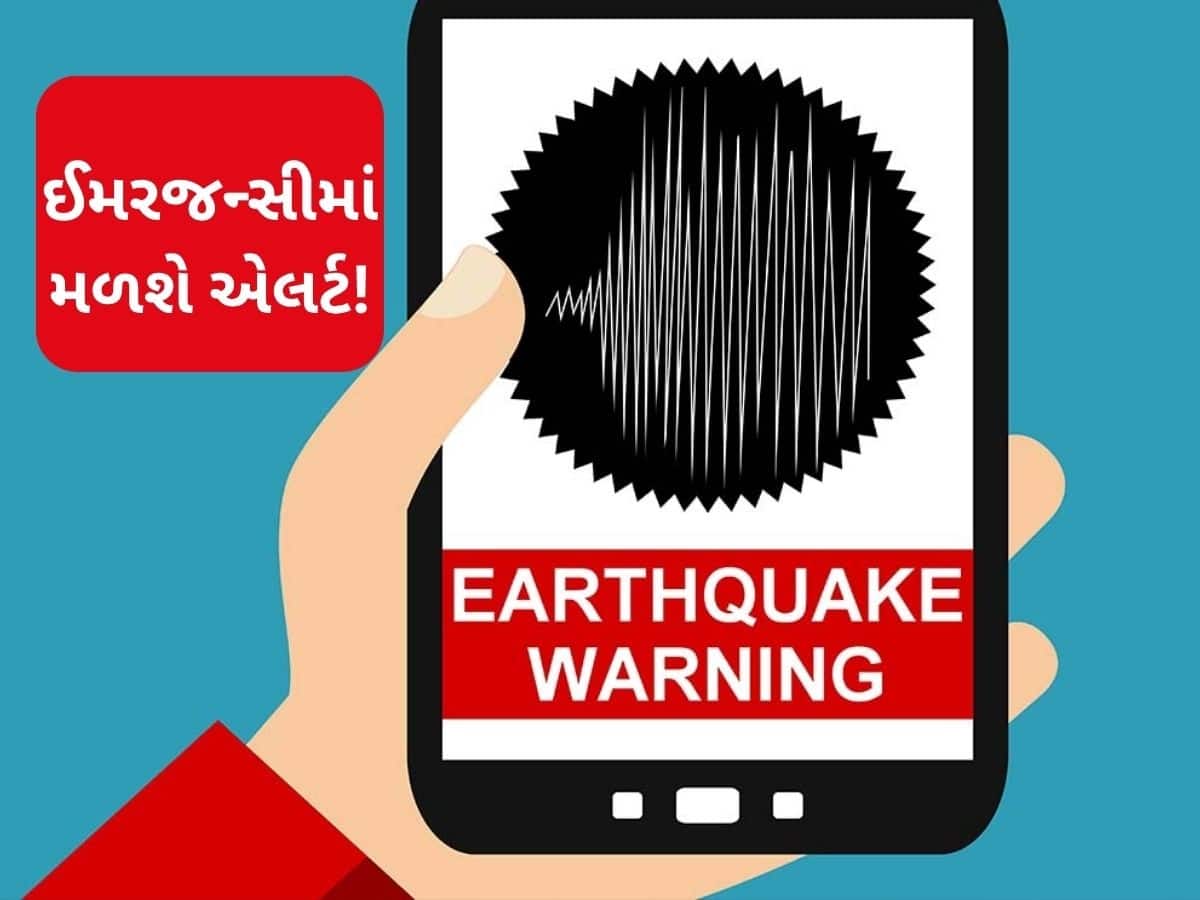  Android ફોનમાં ચાલૂ કરી દો ભૂકંપ એલર્ટ, ઈમરજન્સી સ્થિતિમાં આવશે કામ, જાણો વિગત