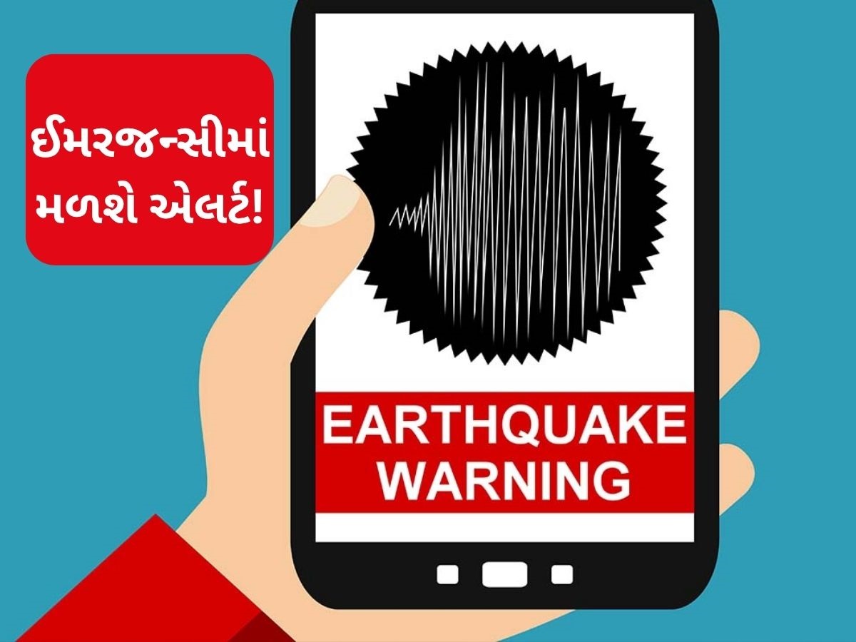 Android ફોનમાં ચાલૂ કરી દો ભૂકંપ એલર્ટ, ઈમરજન્સી સ્થિતિમાં આવશે કામ, જાણો વિગત Android ફોનમાં ચાલૂ કરી દો ભૂકંપ એલર્ટ, ઈમરજન્સી સ્થિતિમાં આવશે કામ, જાણો વિગત