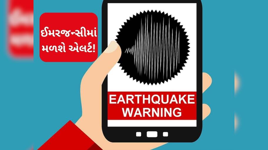  Android ફોનમાં ચાલૂ કરી દો ભૂકંપ એલર્ટ, ઈમરજન્સી સ્થિતિમાં આવશે કામ, જાણો વિગત