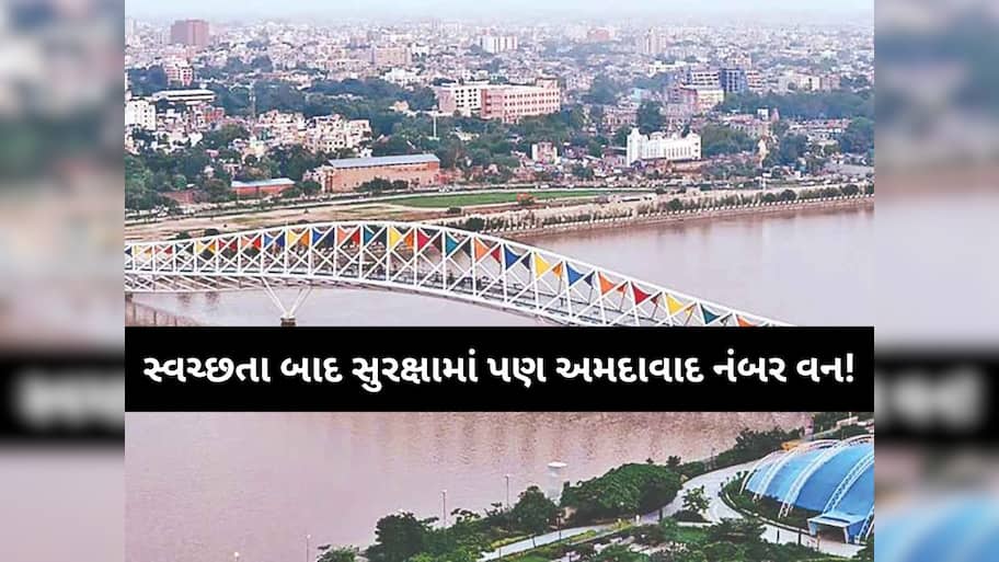 અમદાવાદ બન્યું ભારતમાં સૌથી સુરક્ષિત શહેર; જાહેર થયો રિપોર્ટ, જાણો સમગ્ર શહેરોની યાદી