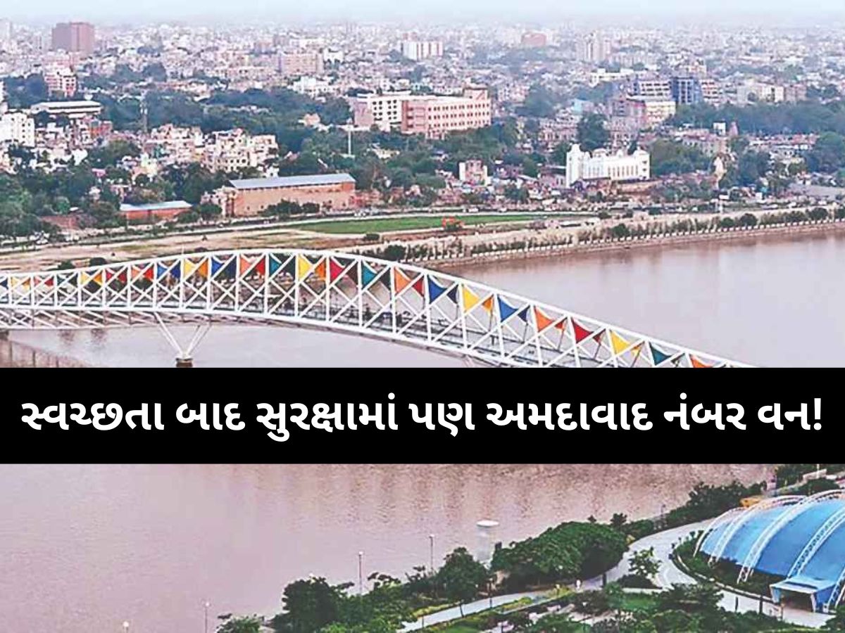 અમદાવાદ બન્યું ભારતમાં સૌથી સુરક્ષિત શહેર; જાહેર થયો રિપોર્ટ, જાણો સમગ્ર શહેરોની યાદી અમદાવાદ બન્યું ભારતમાં સૌથી સુરક્ષિત શહેર; જાહેર થયો રિપોર્ટ, જાણો સમગ્ર શહેરોની યાદી