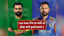 WCL 2025 : ભારત-પાકિસ્તાન વચ્ચે સેમિફાઇનલ નહીં રમાય તો કઈ ટીમ પહોંચશે ફાઇનલમાં ? 