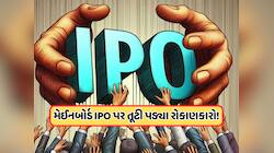 આ IPO પર તૂટી પડ્યા રોકાણકારો, ફક્ત 3 કલાકમાં ભરાઈ ગયો, 130 રૂપિયા સુધી પહોંચ્યો GMP