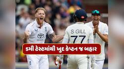 IND vs ENG : 5મી ટેસ્ટના ગણતરીના કલાકો પહેલા કેપ્ટન બહાર...આ બેટ્સમેનને મળી કમાન
