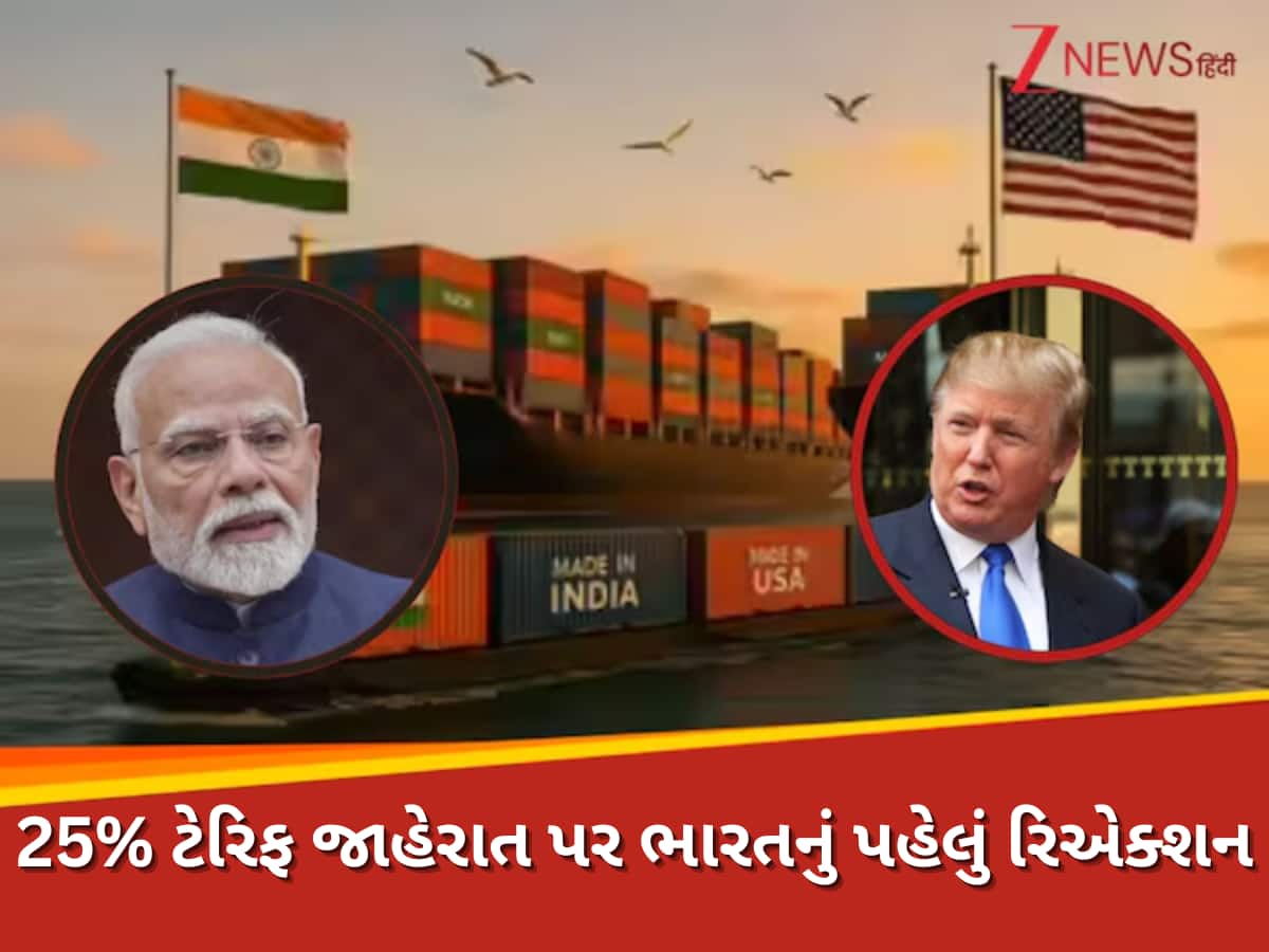 'દેશના હિતોની રક્ષા માટે જે જરૂરી...' ટ્રમ્પની ટેરિફ જાહેરાત પર સરકારની પહેલી પ્રતિક્રિયા
