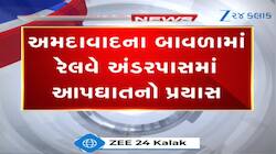 આત્મહત્યા કરવા જનારી મહિલાને પોલીસે કેવી રીતે બચાવી? જુઓ વીડિયો