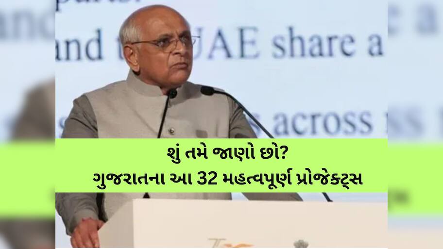 ભૂપેન્દ્ર 'દાદા'નો દમદાર પાવર! 1,74,000,00,00,000 ના વિકાસલક્ષી પ્રોજેક્ટ્સની આજે કરી સમીક્ષા